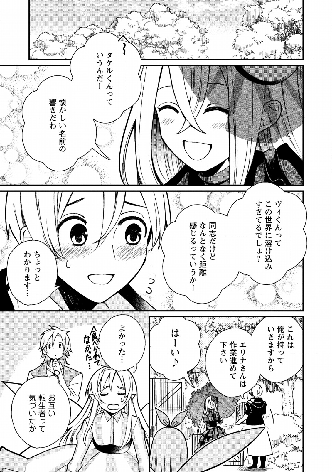 村人転生 最強のスローライフ 第28話 - Page 15