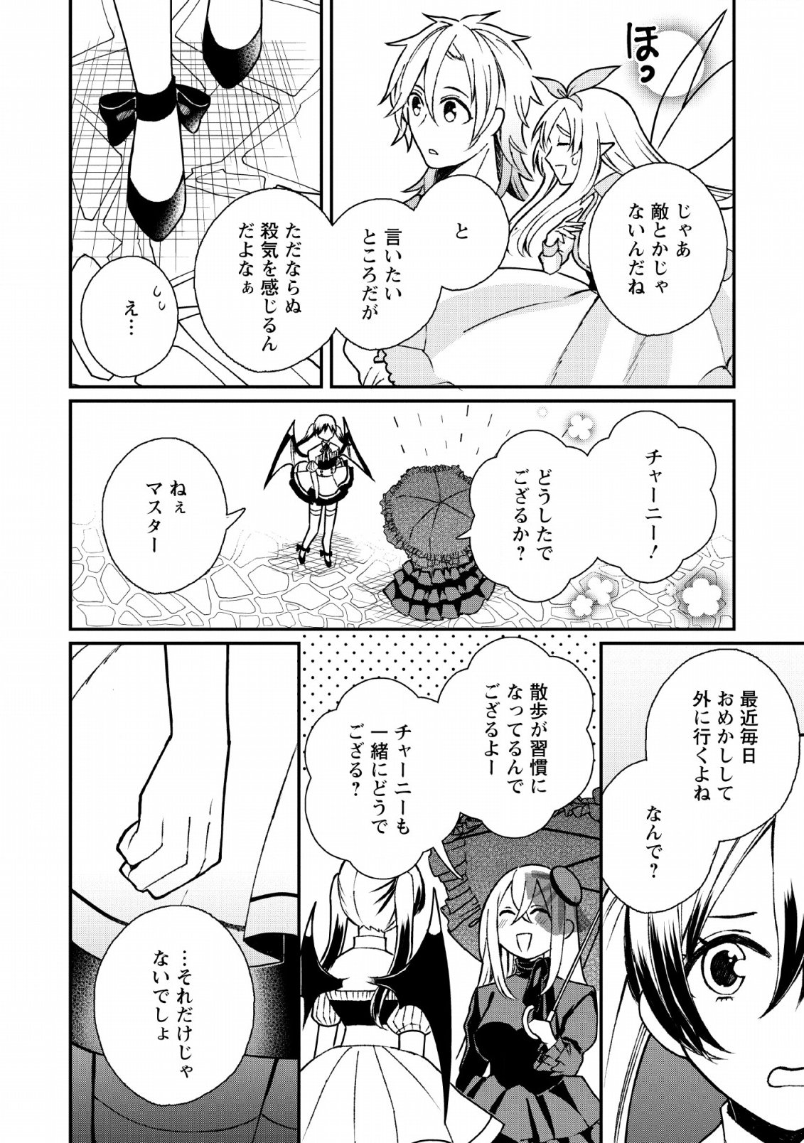 村人転生 最強のスローライフ 第28話 - Page 17