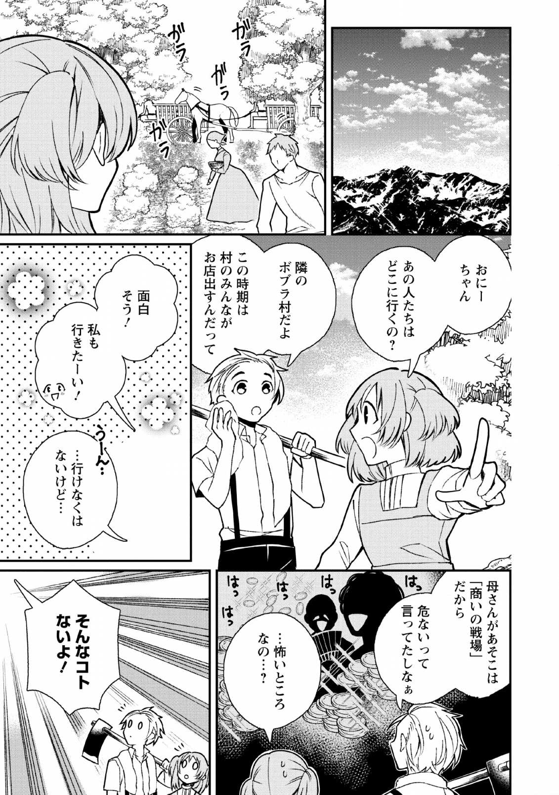 村人転生 最強のスローライフ 第29話 - Page 1