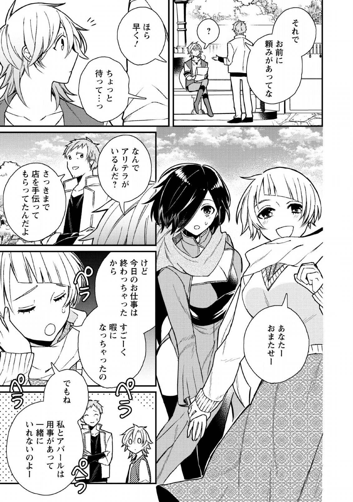 村人転生 最強のスローライフ 第29話 - Page 6