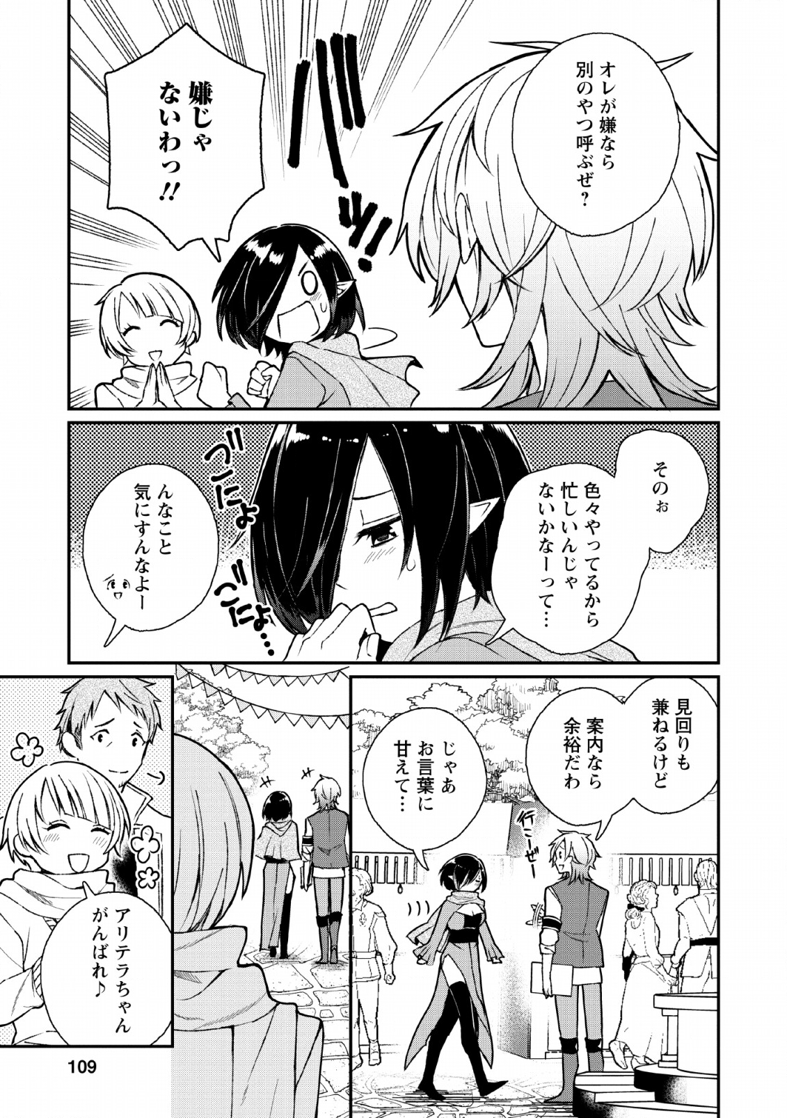 村人転生 最強のスローライフ 第29話 - Page 8