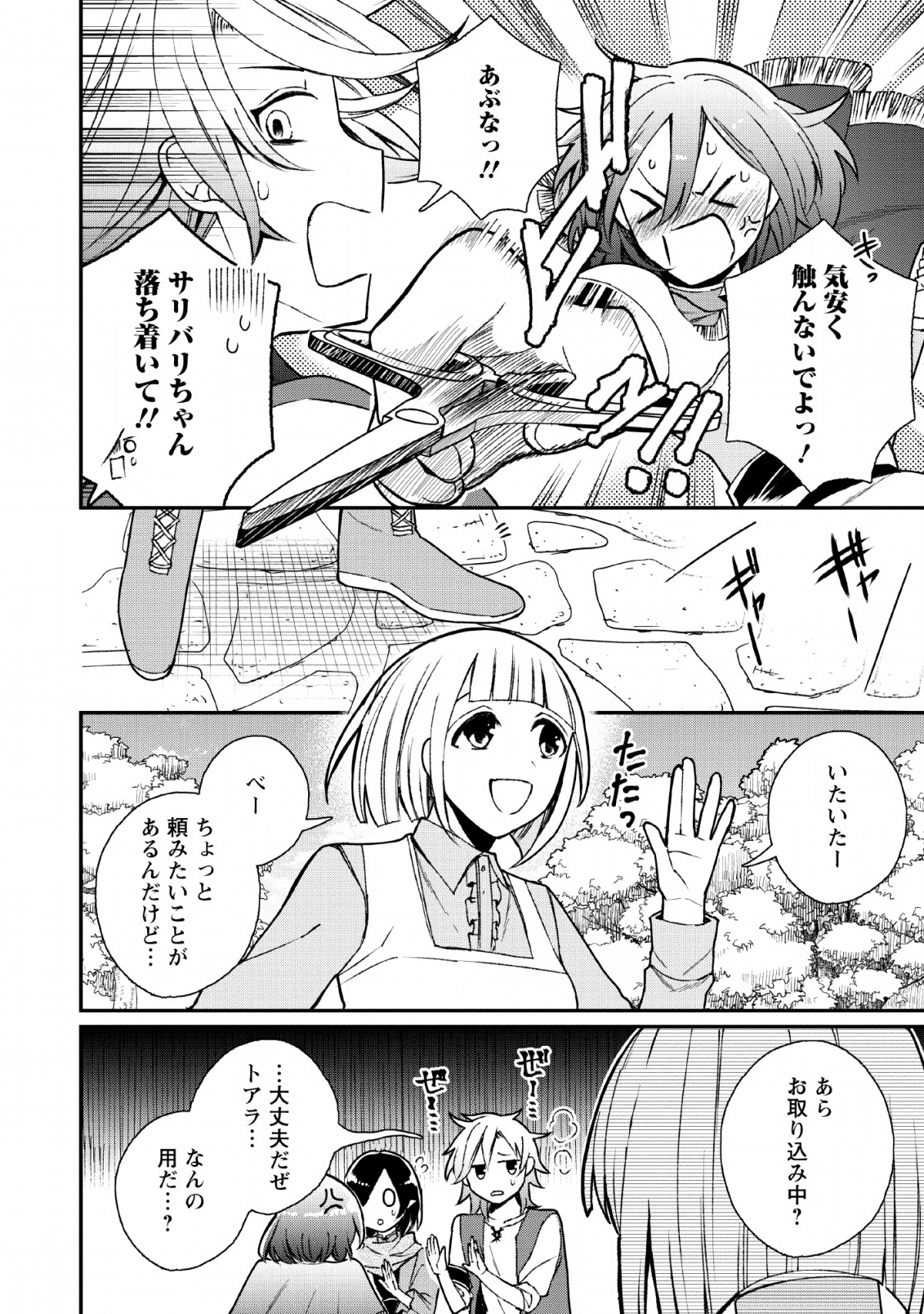 村人転生 最強のスローライフ 第29話 - Page 13