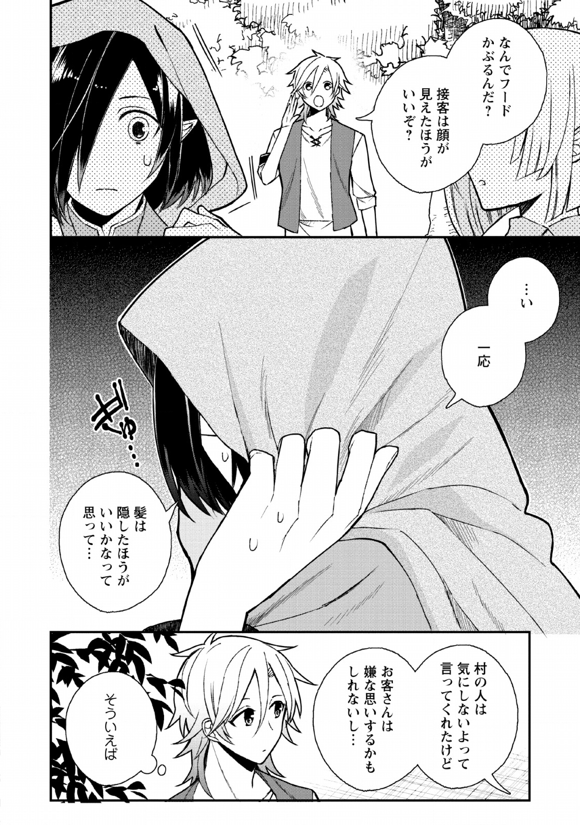 村人転生 最強のスローライフ 第29話 - Page 15