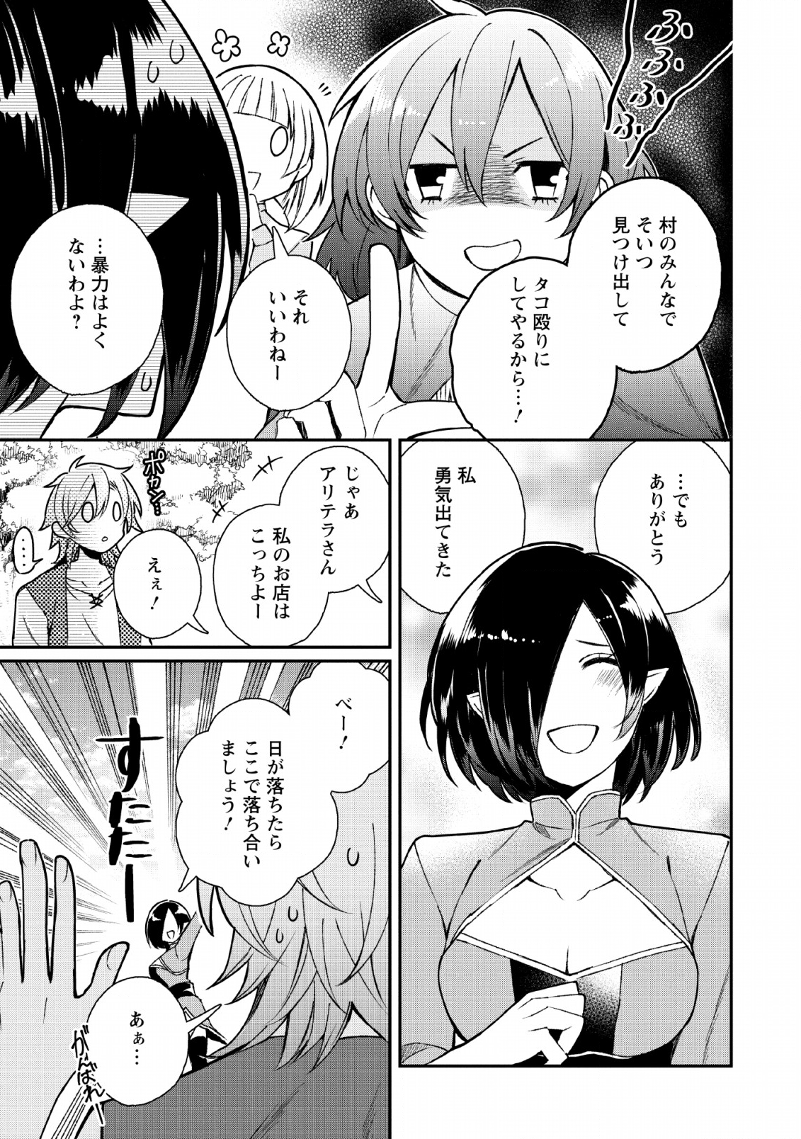 村人転生 最強のスローライフ 第29話 - Page 18