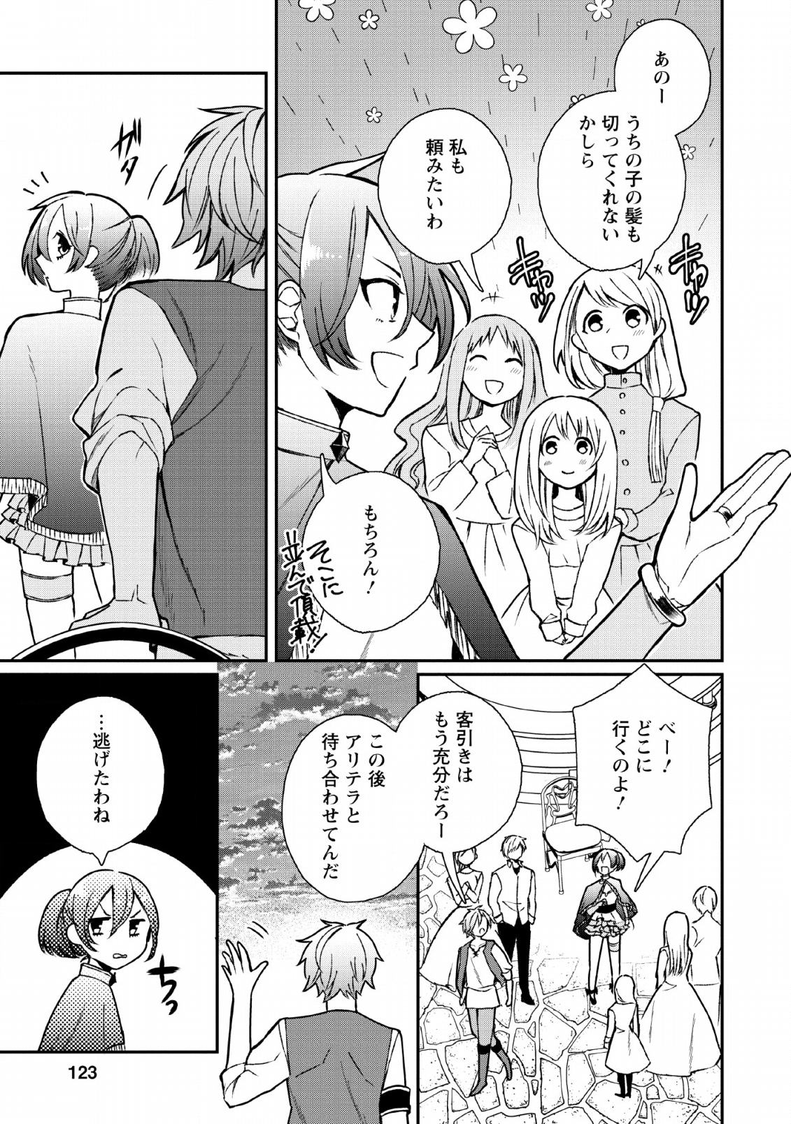 村人転生 最強のスローライフ 第29話 - Page 22