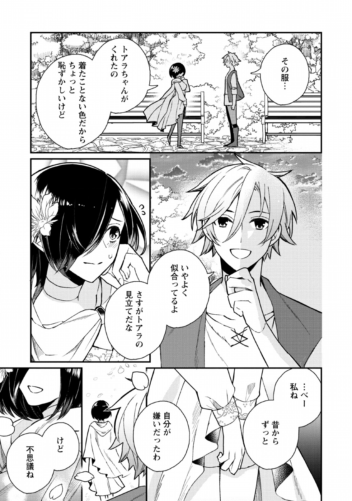 村人転生 最強のスローライフ 第29話 - Page 24