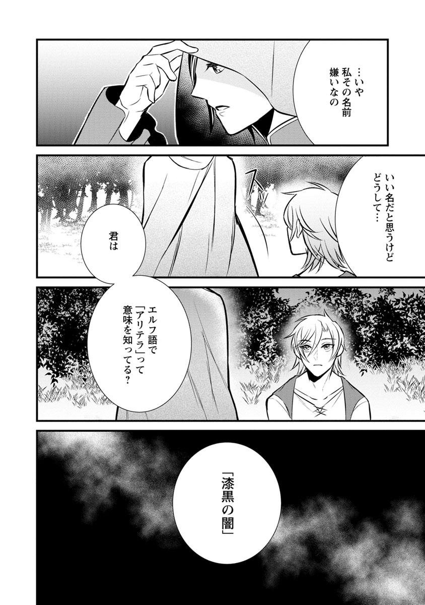 村人転生 最強のスローライフ 第3話 - Page 18