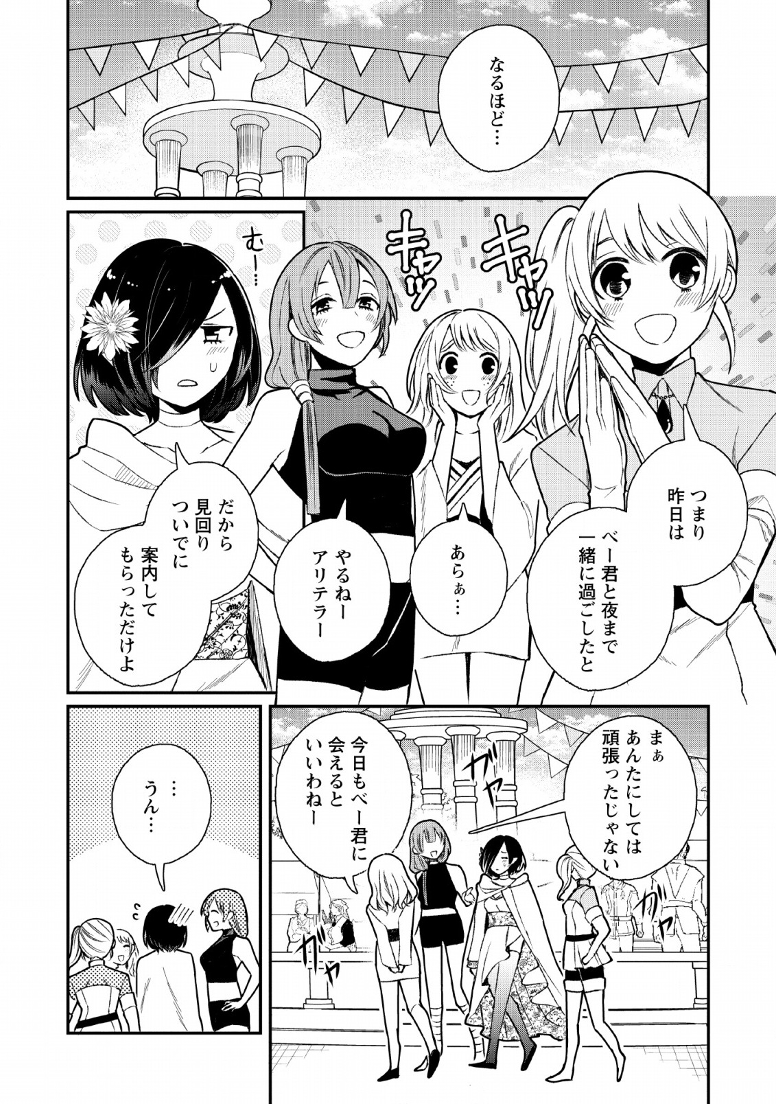 村人転生 最強のスローライフ 第30話 - Page 2