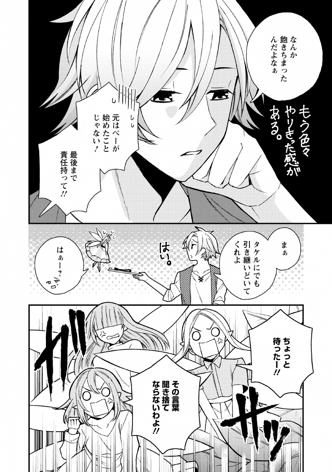 村人転生 最強のスローライフ 第30話 - Page 5