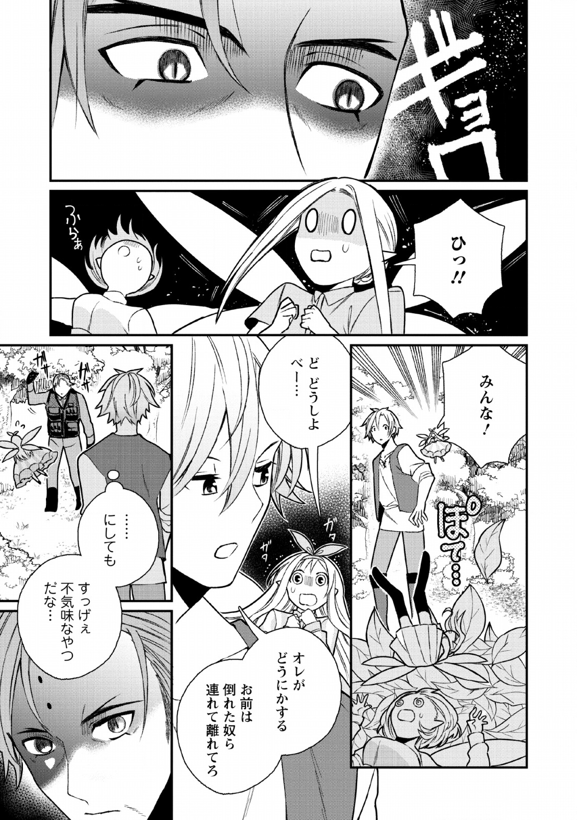 村人転生 最強のスローライフ 第30話 - Page 8