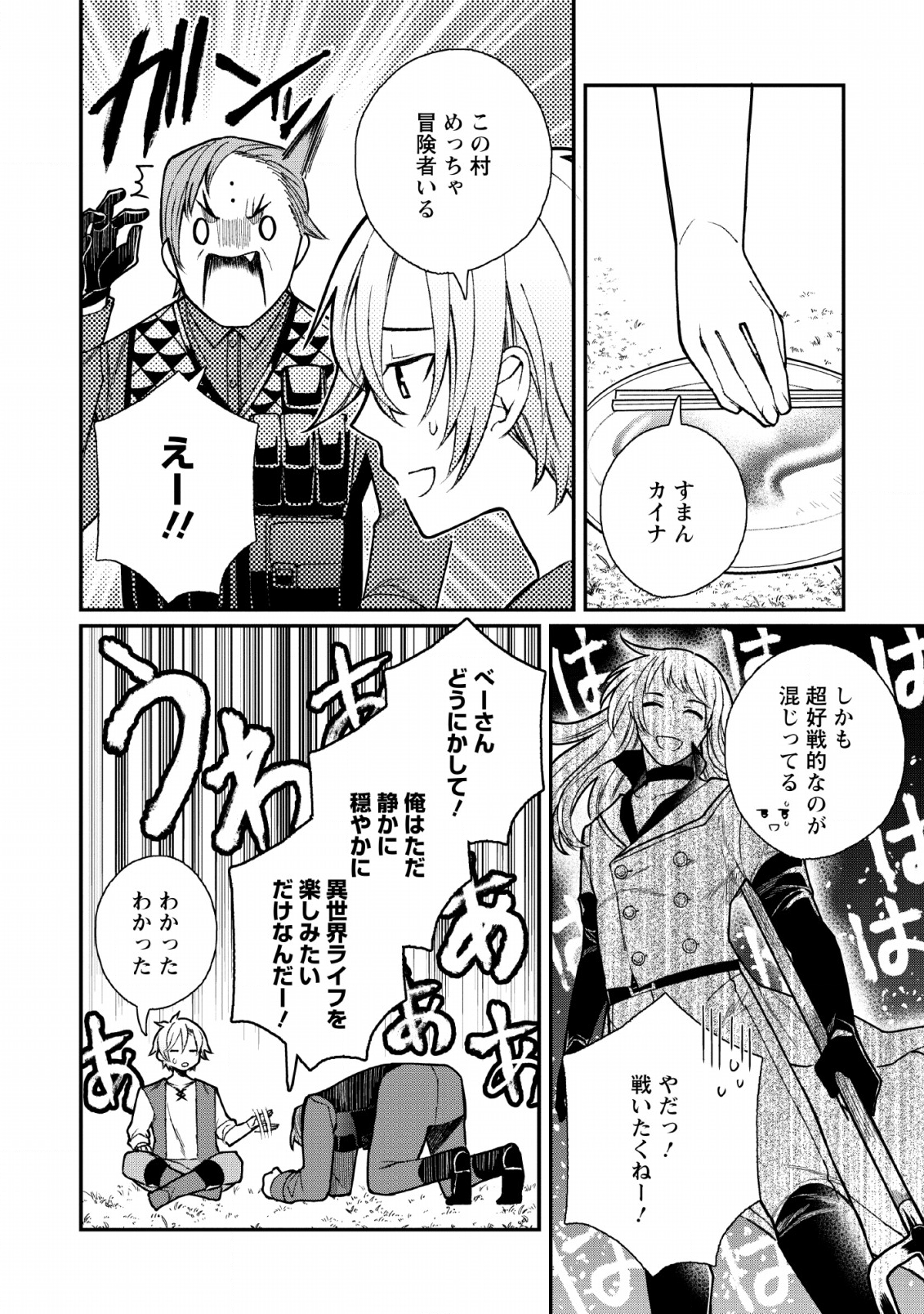 村人転生 最強のスローライフ 第30話 - Page 13