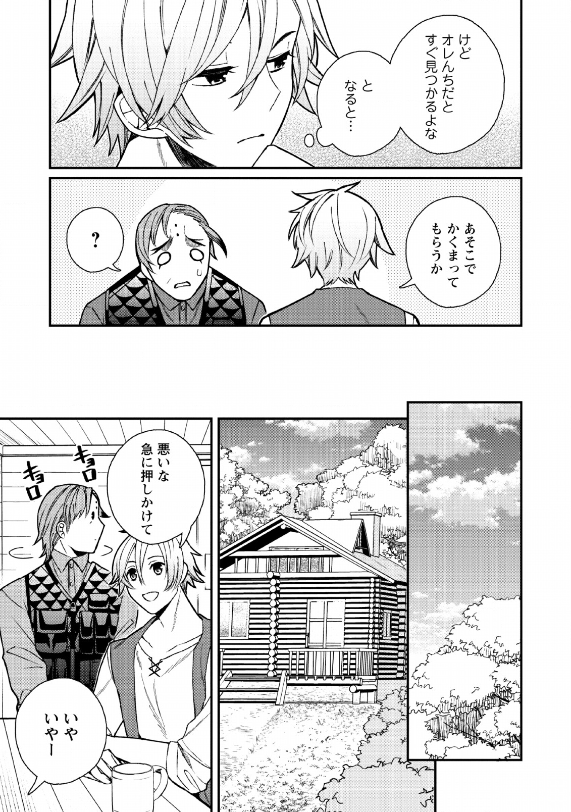 村人転生 最強のスローライフ 第30話 - Page 14