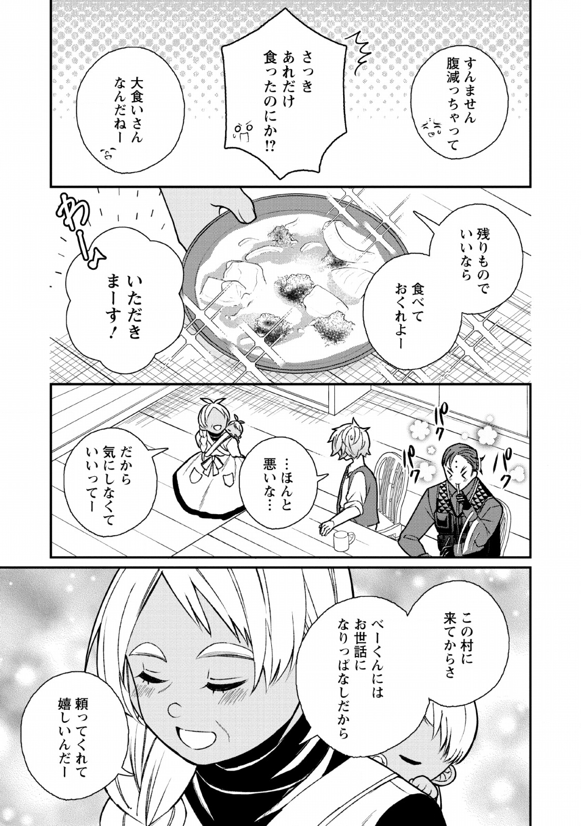 村人転生 最強のスローライフ 第30話 - Page 16