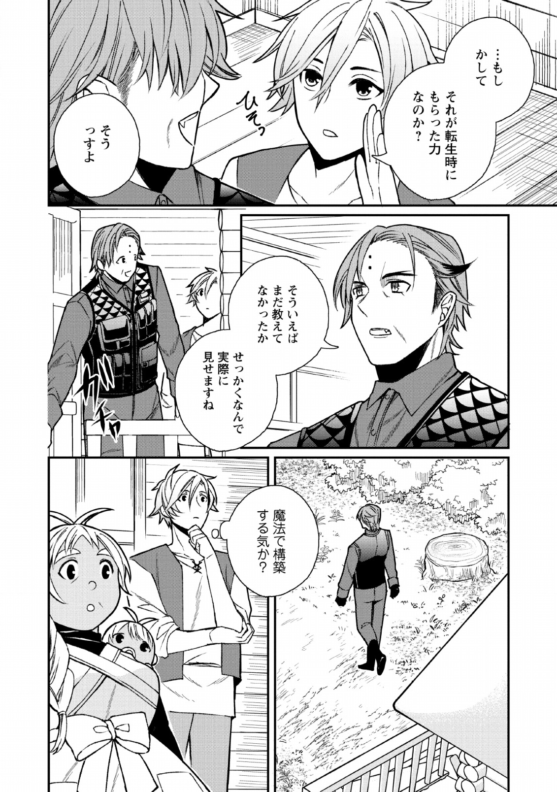 村人転生 最強のスローライフ 第30話 - Page 23