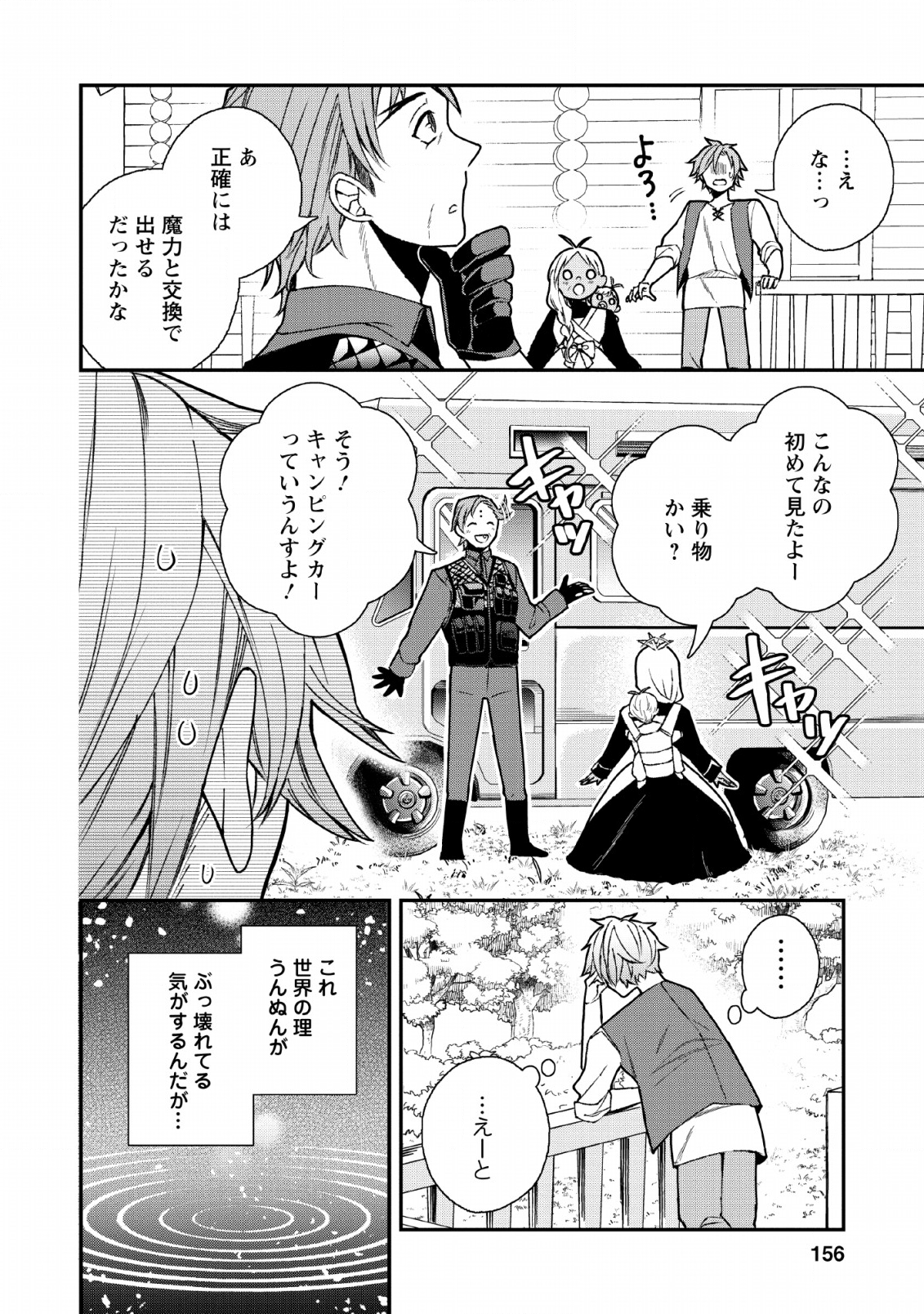 村人転生 最強のスローライフ 第30話 - Page 27