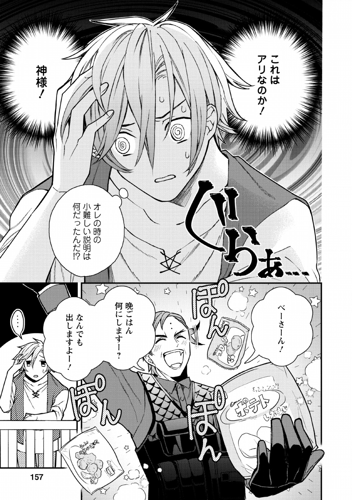 村人転生 最強のスローライフ 第30話 - Page 28