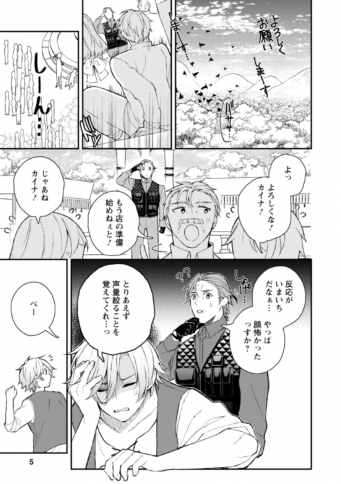 村人転生 最強のスローライフ 第31話 - Page 4