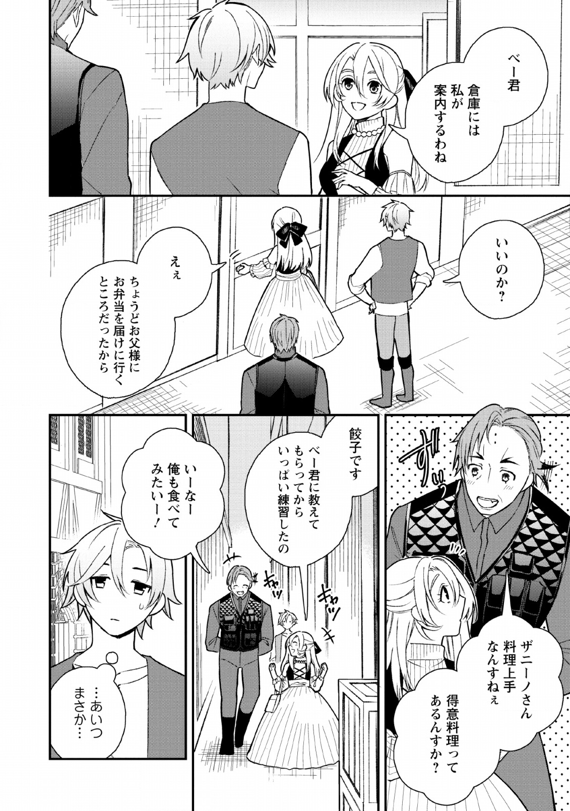 村人転生 最強のスローライフ 第31話 - Page 13