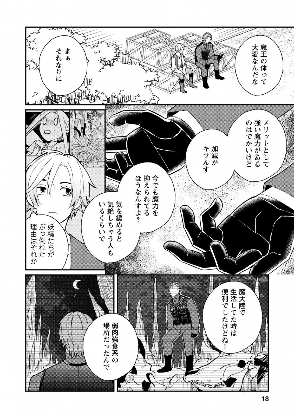 村人転生 最強のスローライフ 第31話 - Page 17