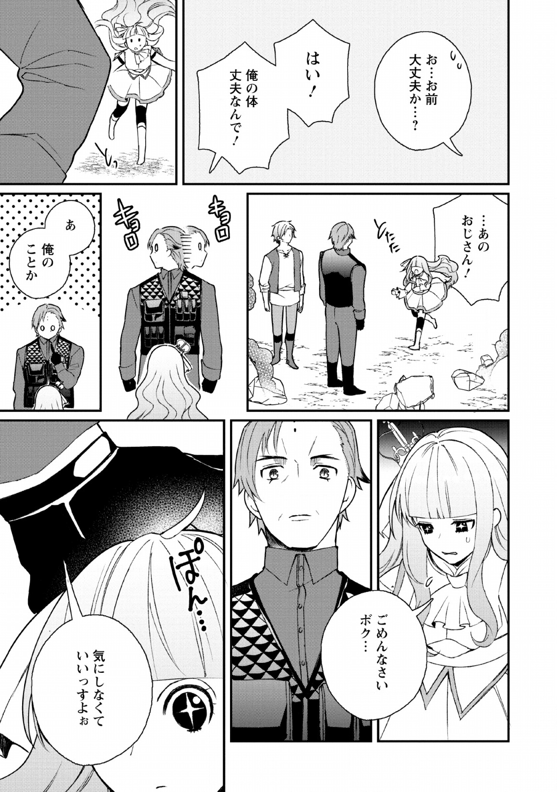 村人転生 最強のスローライフ 第31話 - Page 23