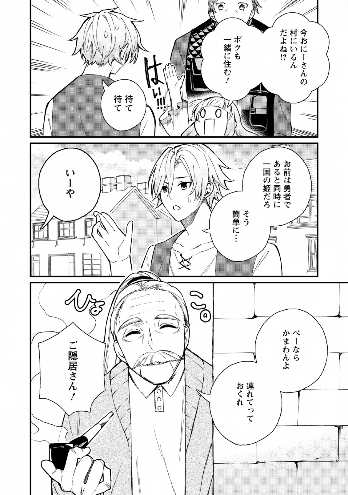 村人転生 最強のスローライフ 第31話 - Page 27