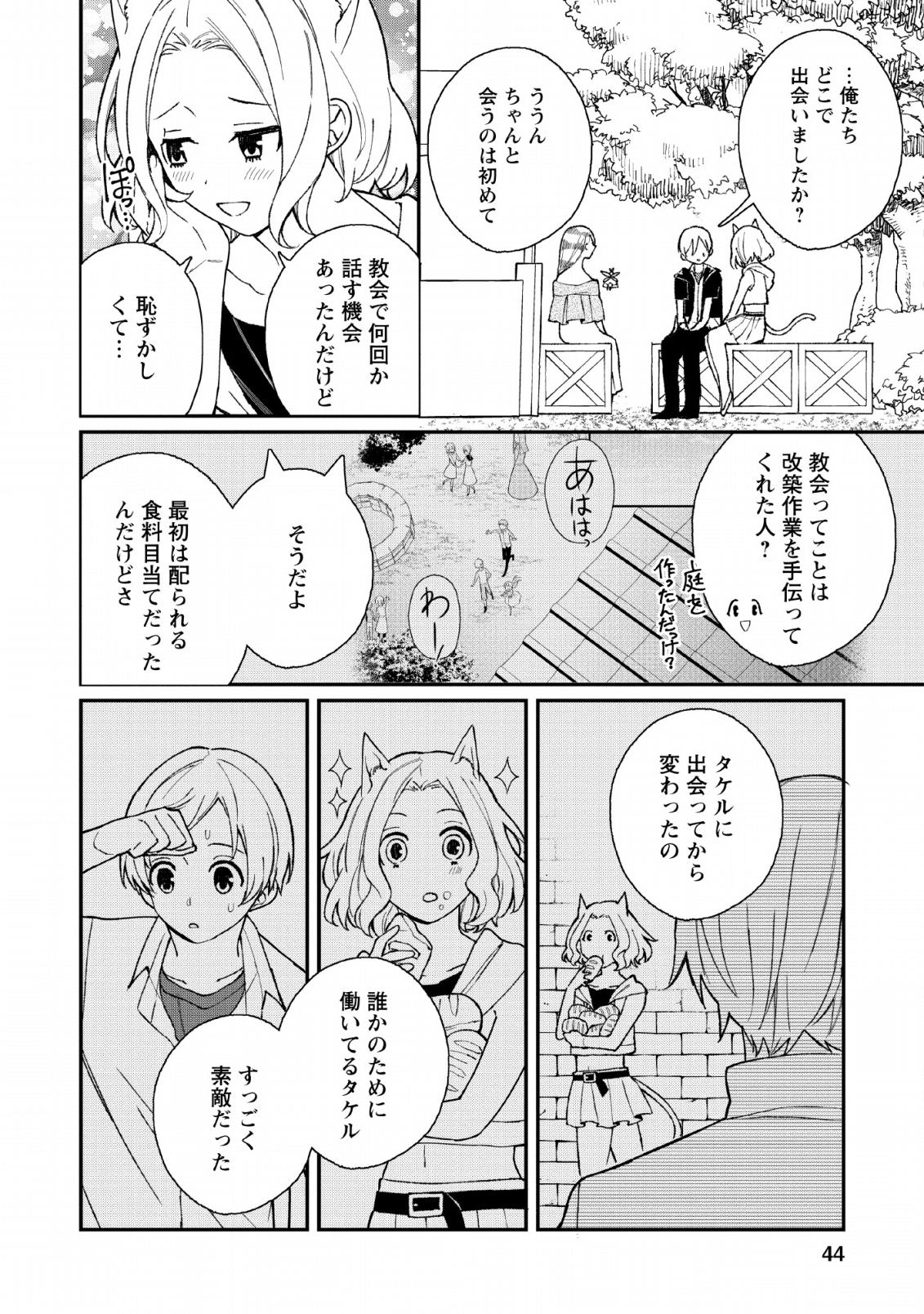 村人転生 最強のスローライフ 第32話 - Page 12