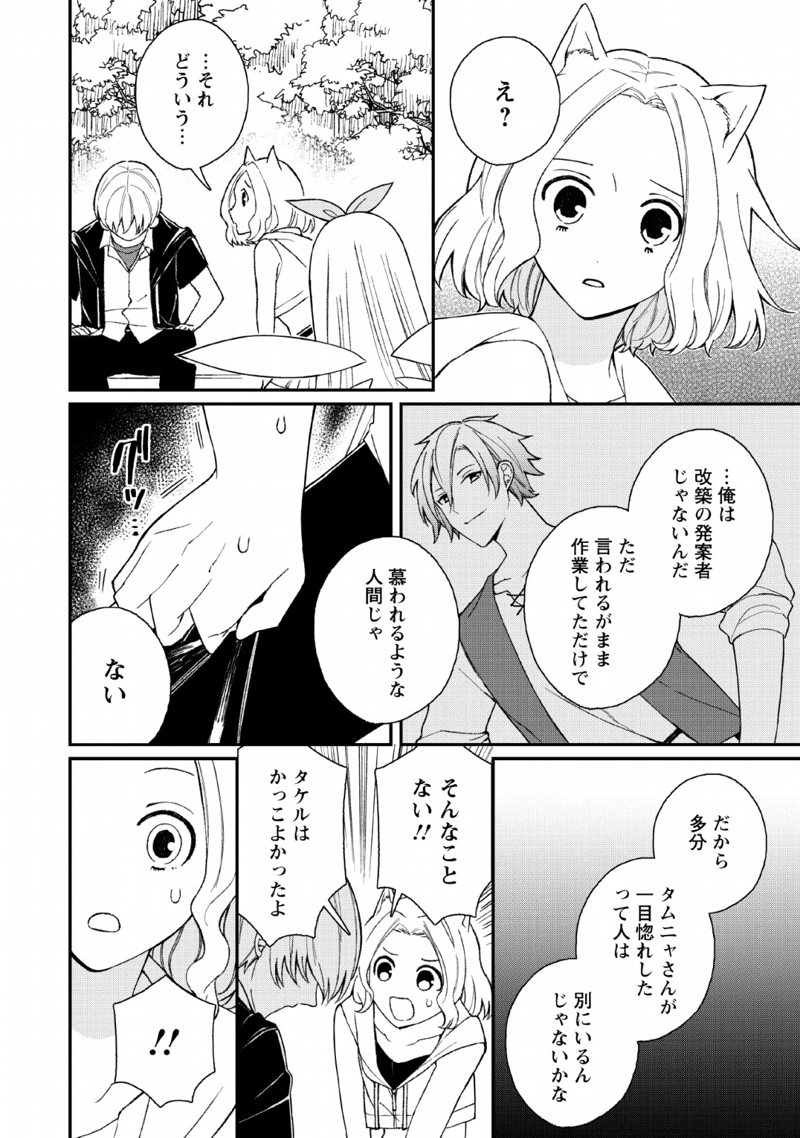 村人転生 最強のスローライフ 第32話 - Page 13