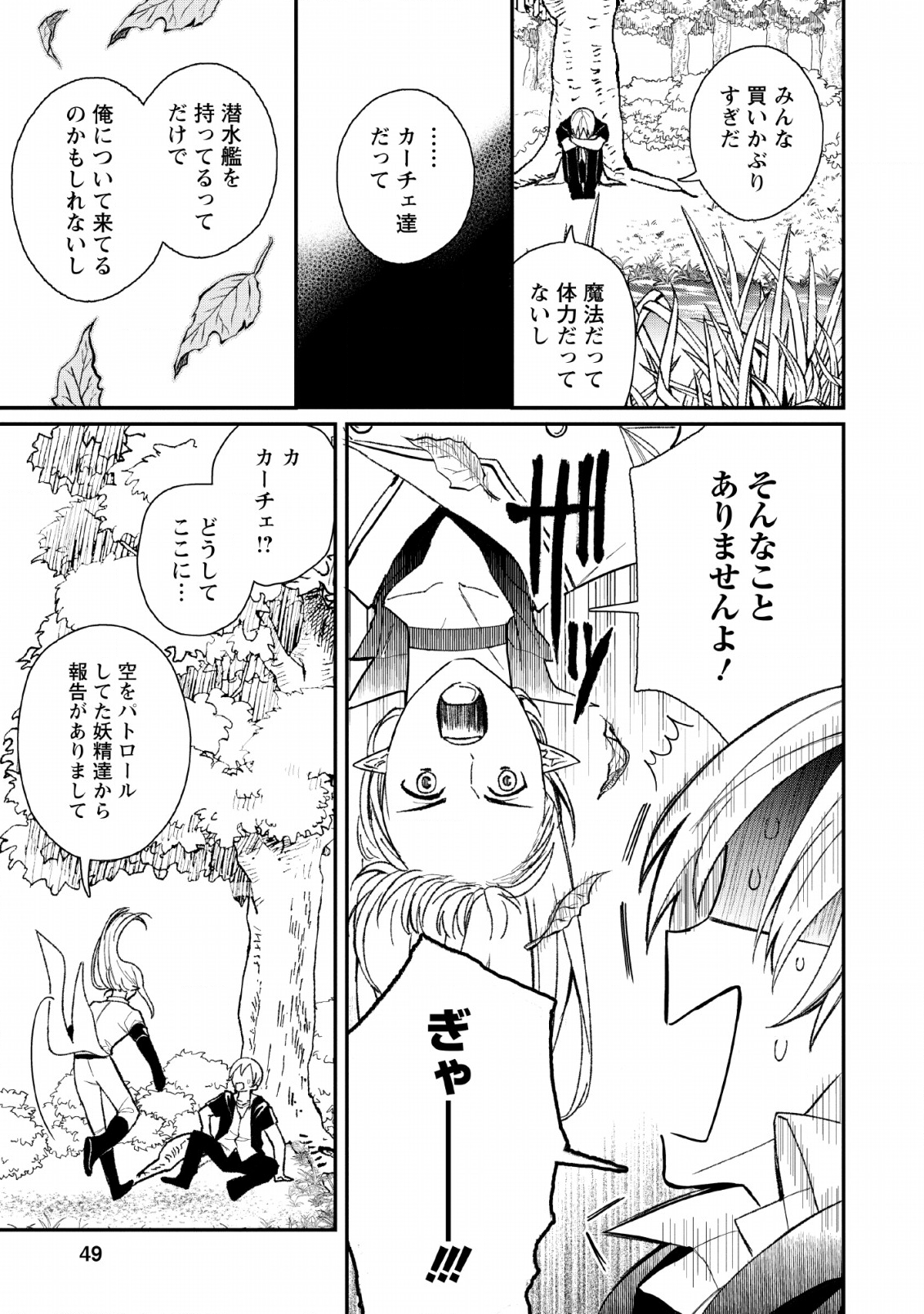 村人転生 最強のスローライフ 第32話 - Page 16