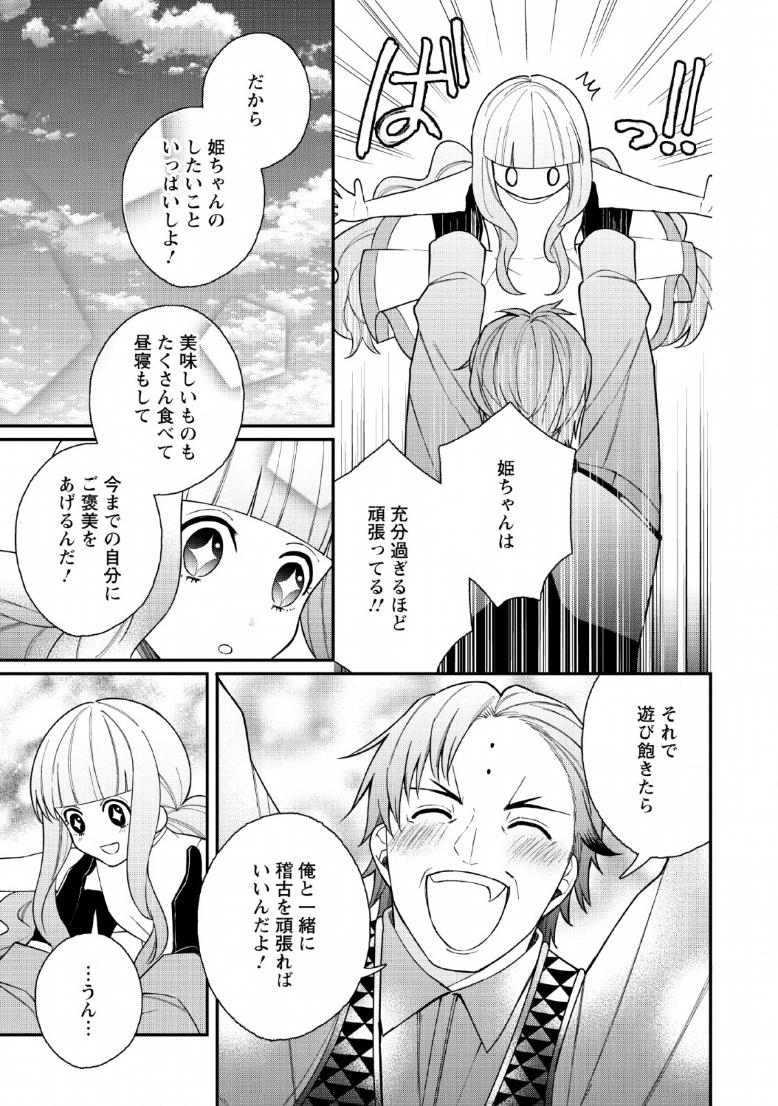 村人転生 最強のスローライフ 第33話 - Page 6