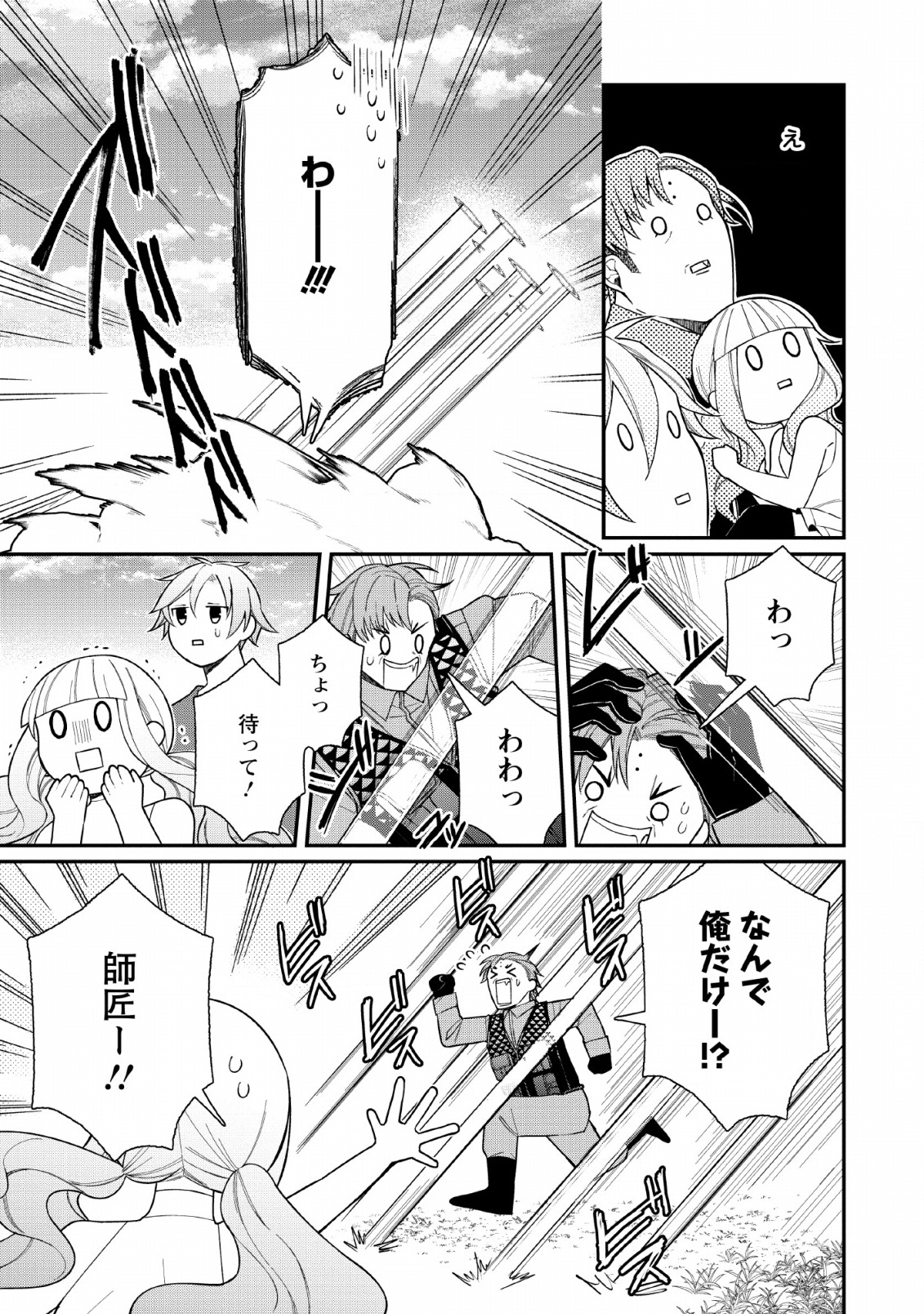 村人転生 最強のスローライフ 第33話 - Page 7