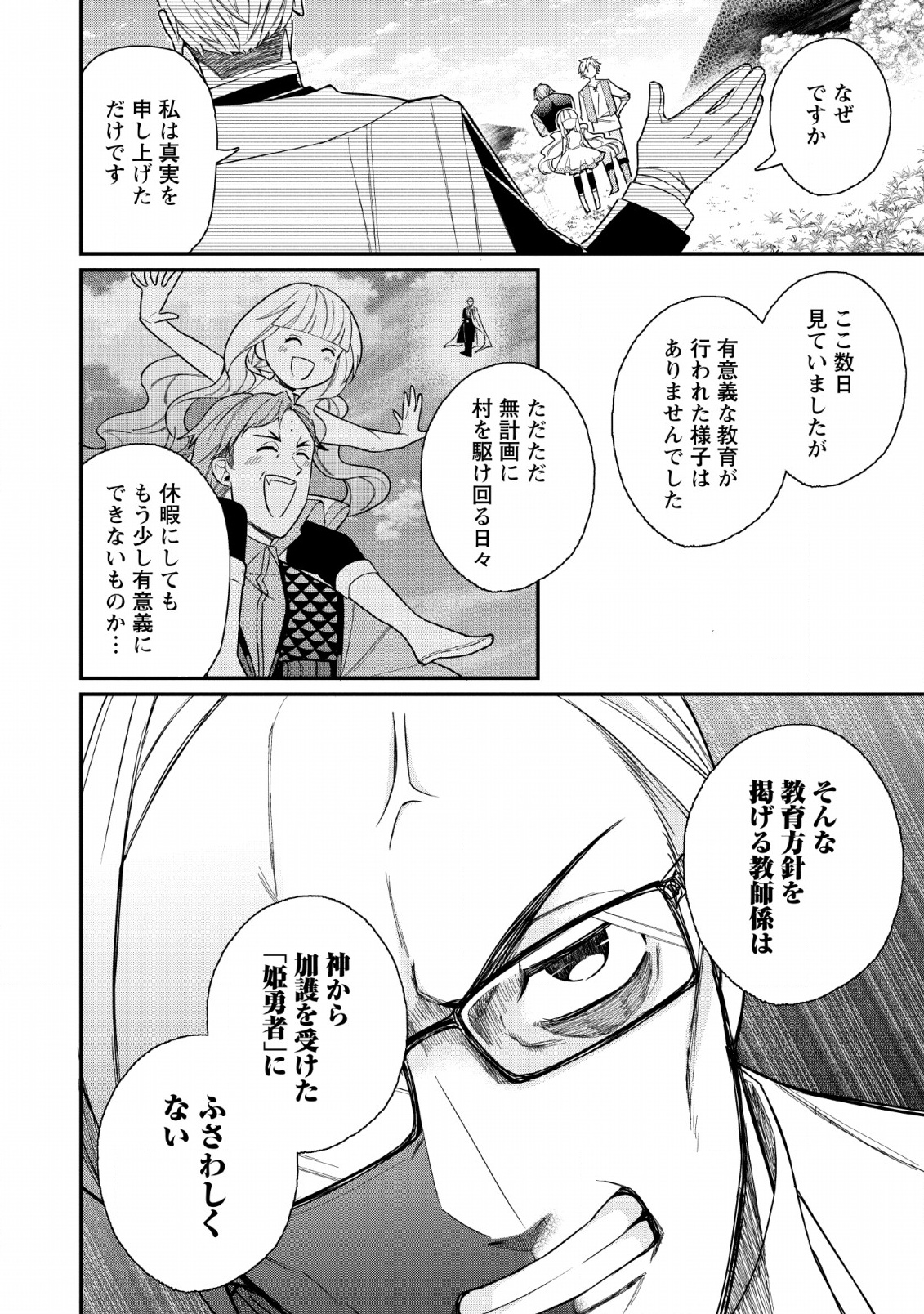 村人転生 最強のスローライフ 第33話 - Page 12