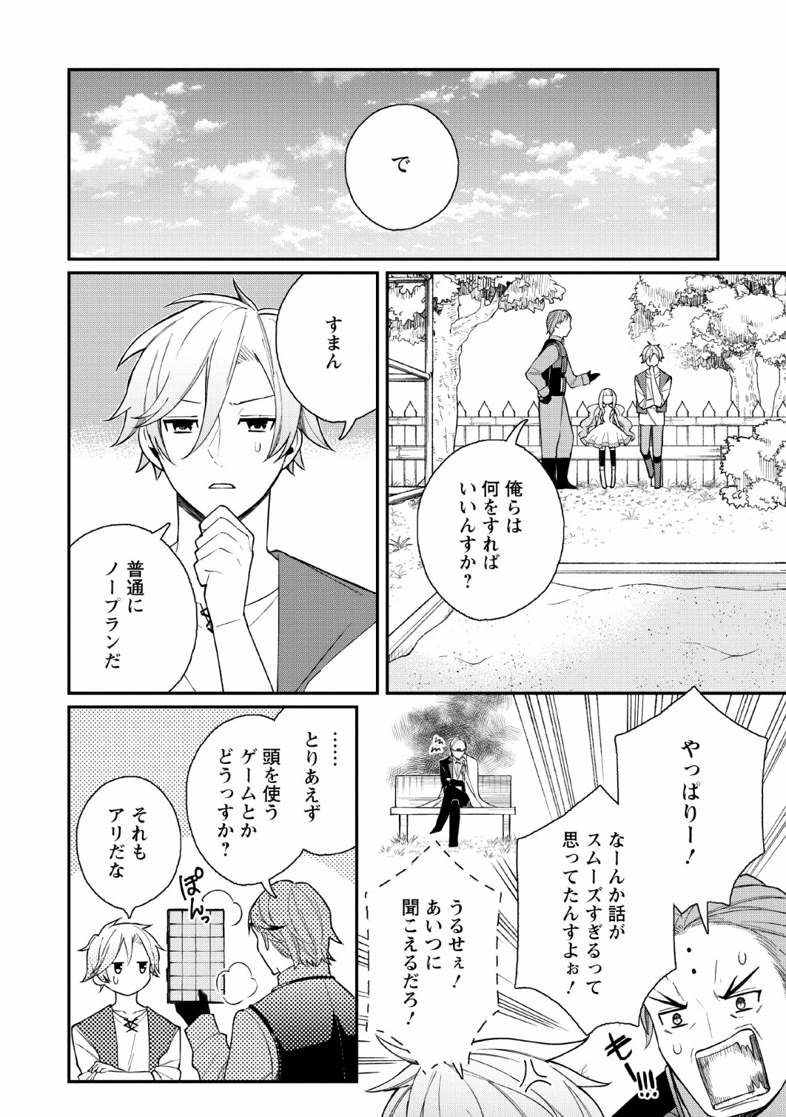 村人転生 最強のスローライフ 第33話 - Page 16