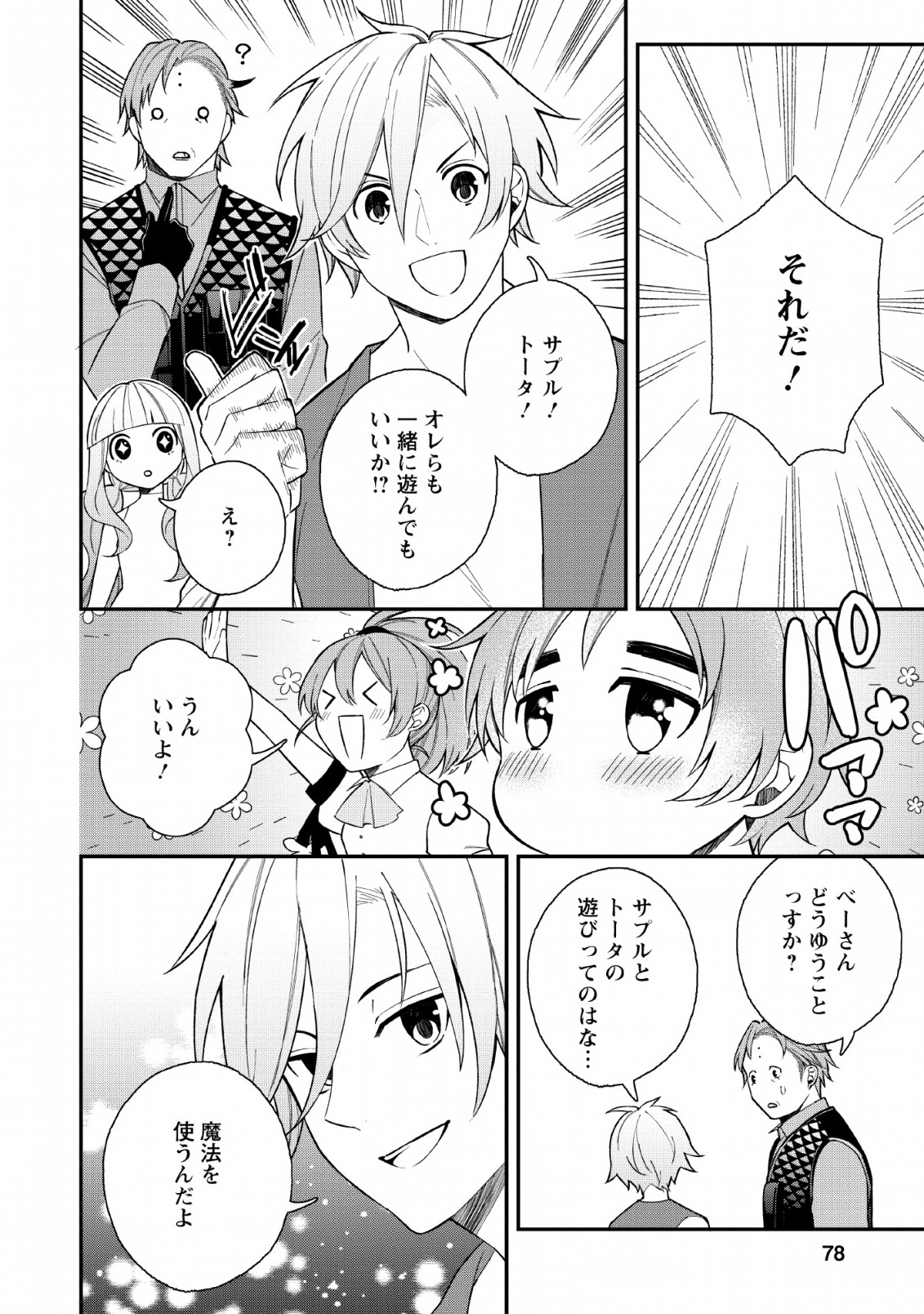 村人転生 最強のスローライフ 第33話 - Page 18