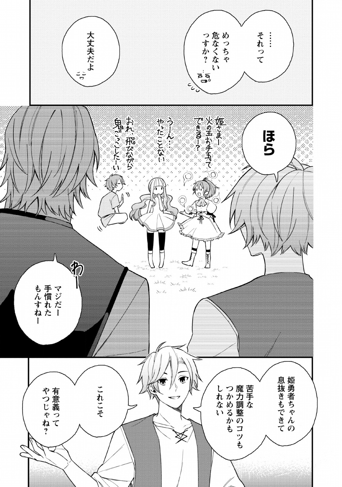 村人転生 最強のスローライフ 第33話 - Page 20