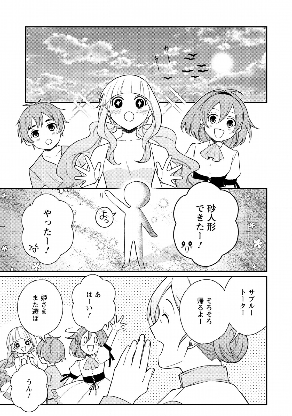 村人転生 最強のスローライフ 第33話 - Page 25