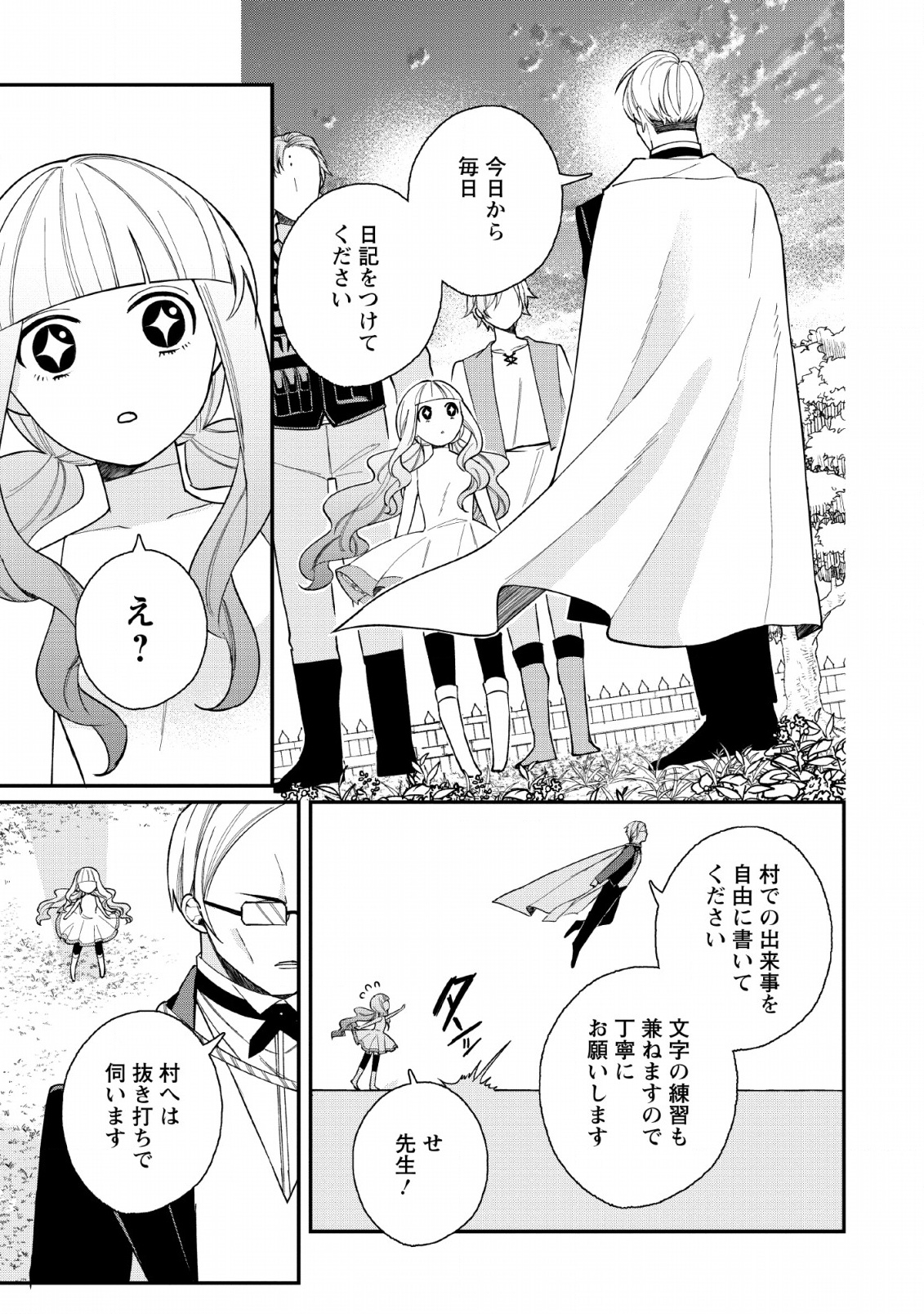 村人転生 最強のスローライフ 第33話 - Page 28