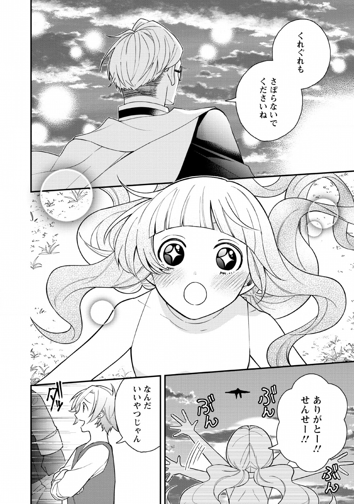 村人転生 最強のスローライフ 第33話 - Page 29