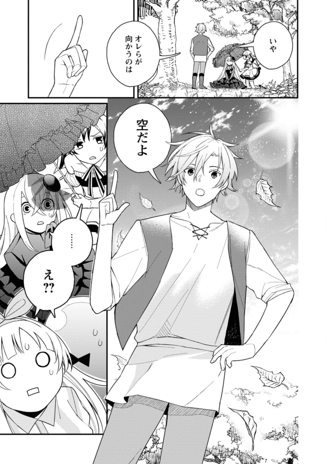 村人転生 最強のスローライフ 第34.1話 - Page 9