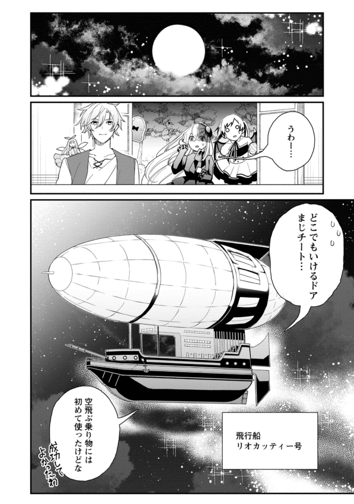 村人転生 最強のスローライフ 第34.1話 - Page 10