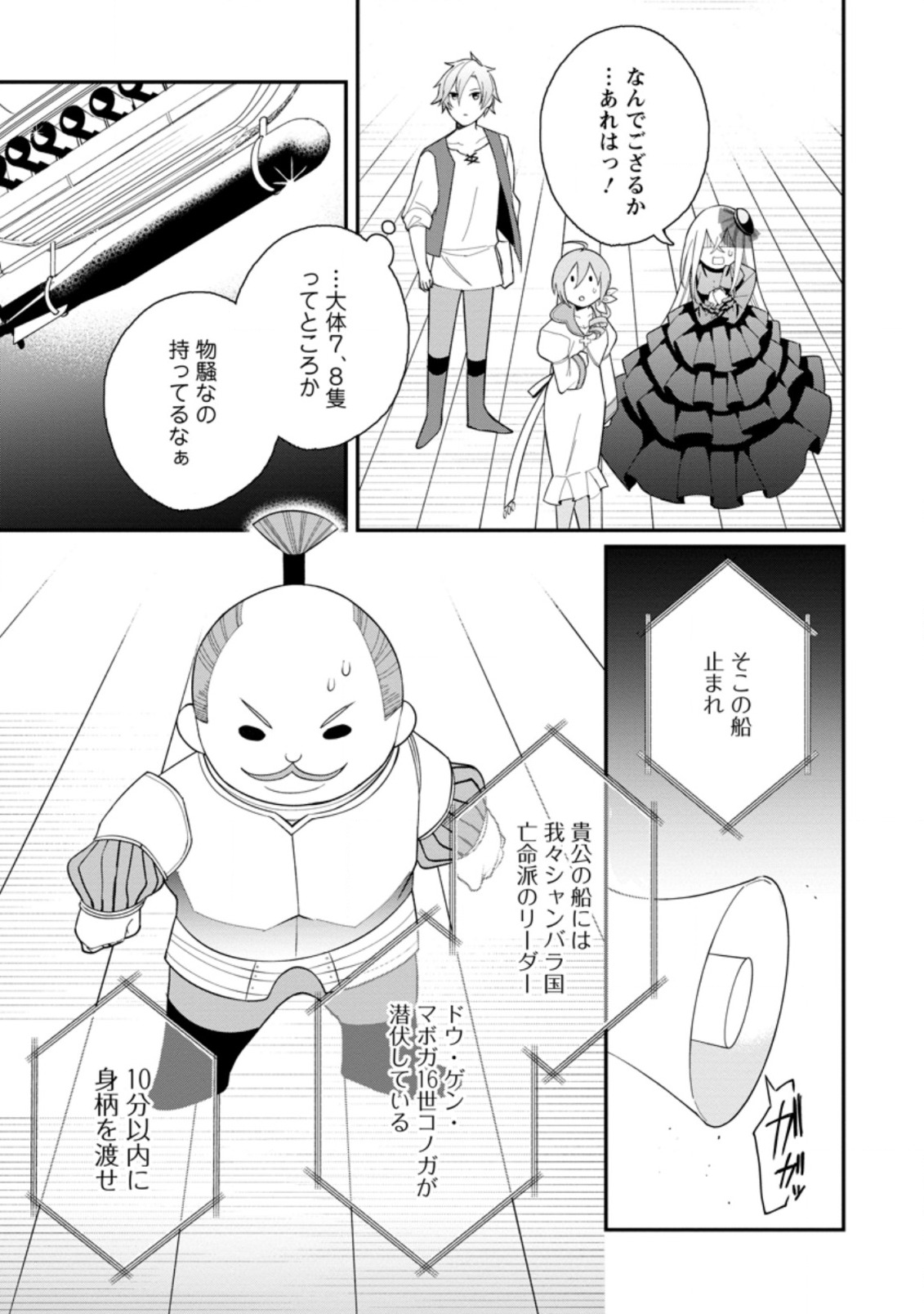 村人転生 最強のスローライフ 第34.3話 - Page 2