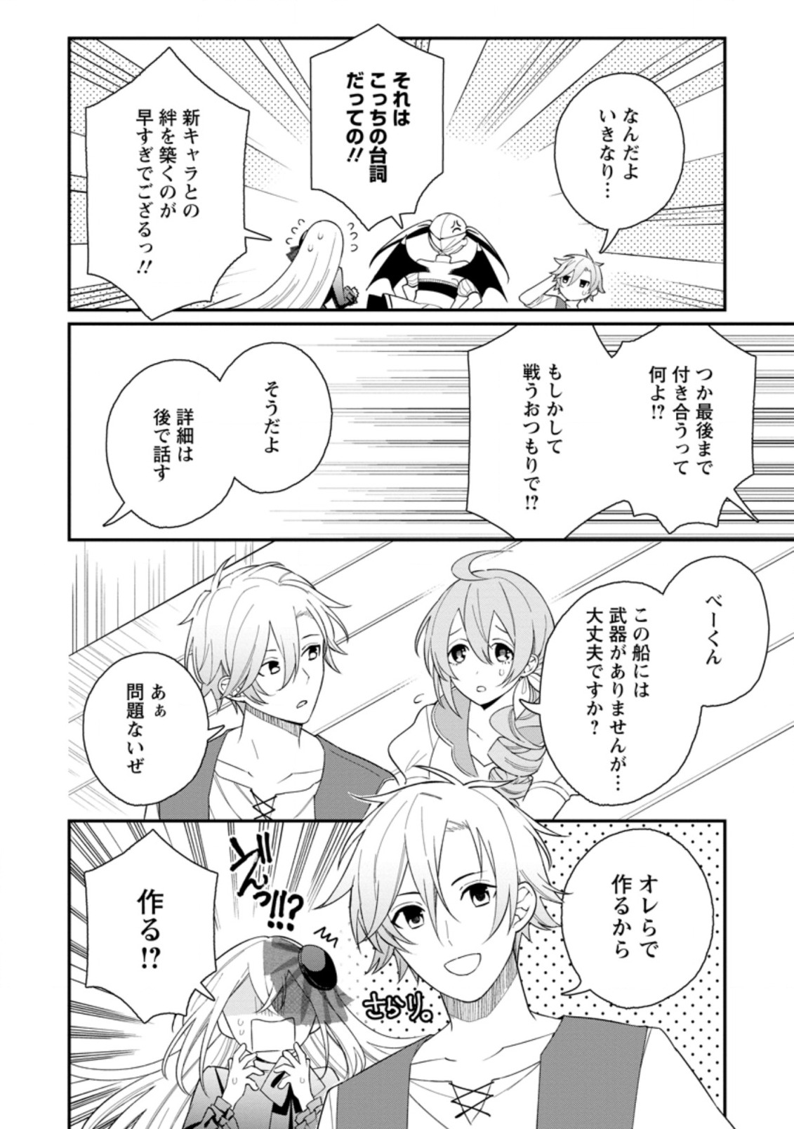 村人転生 最強のスローライフ 第34.3話 - Page 5