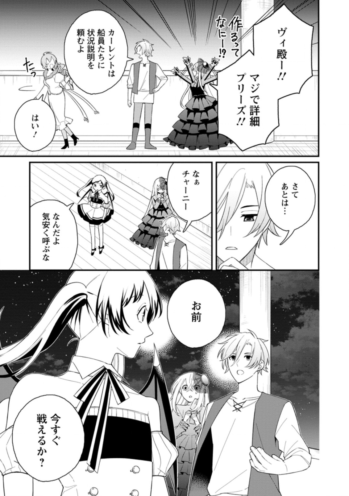 村人転生 最強のスローライフ 第34.3話 - Page 6