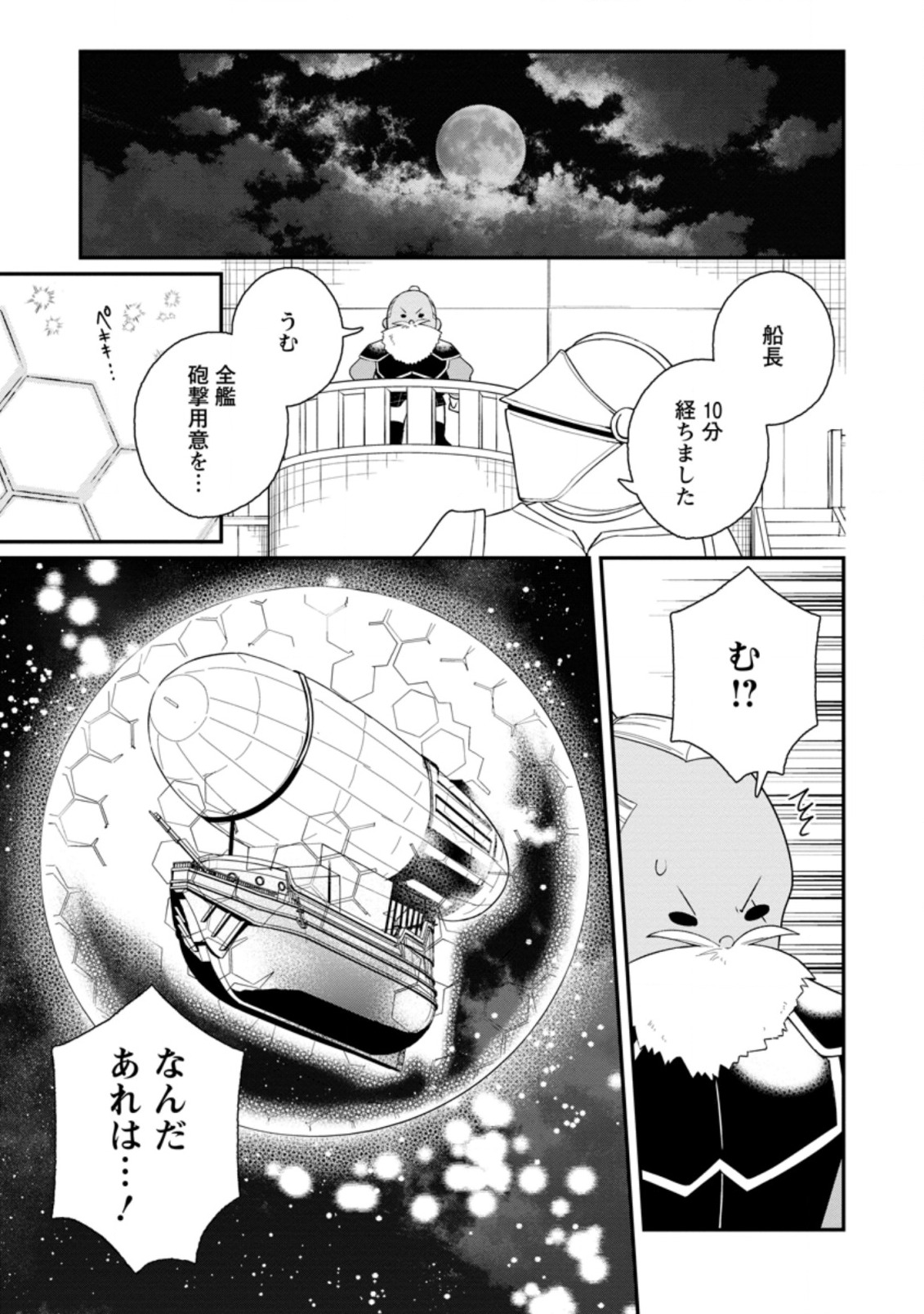 村人転生 最強のスローライフ 第34.3話 - Page 8