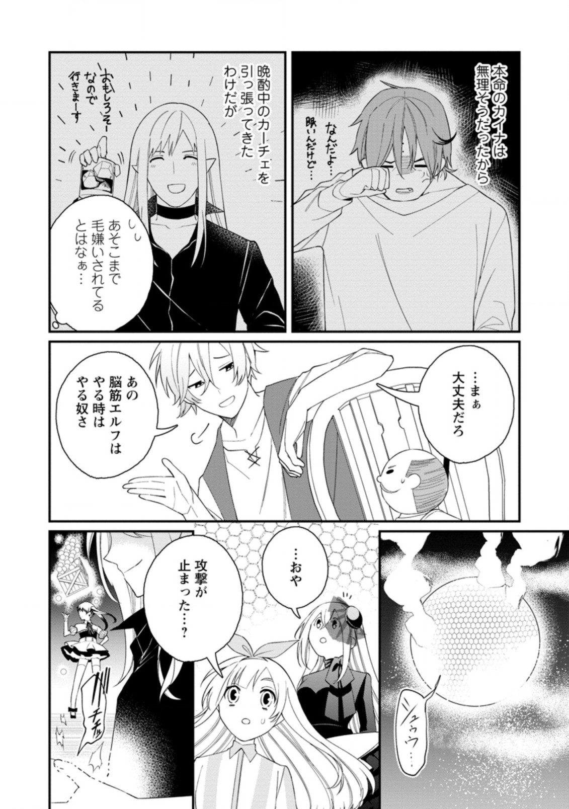 村人転生 最強のスローライフ 第35.1話 - Page 8