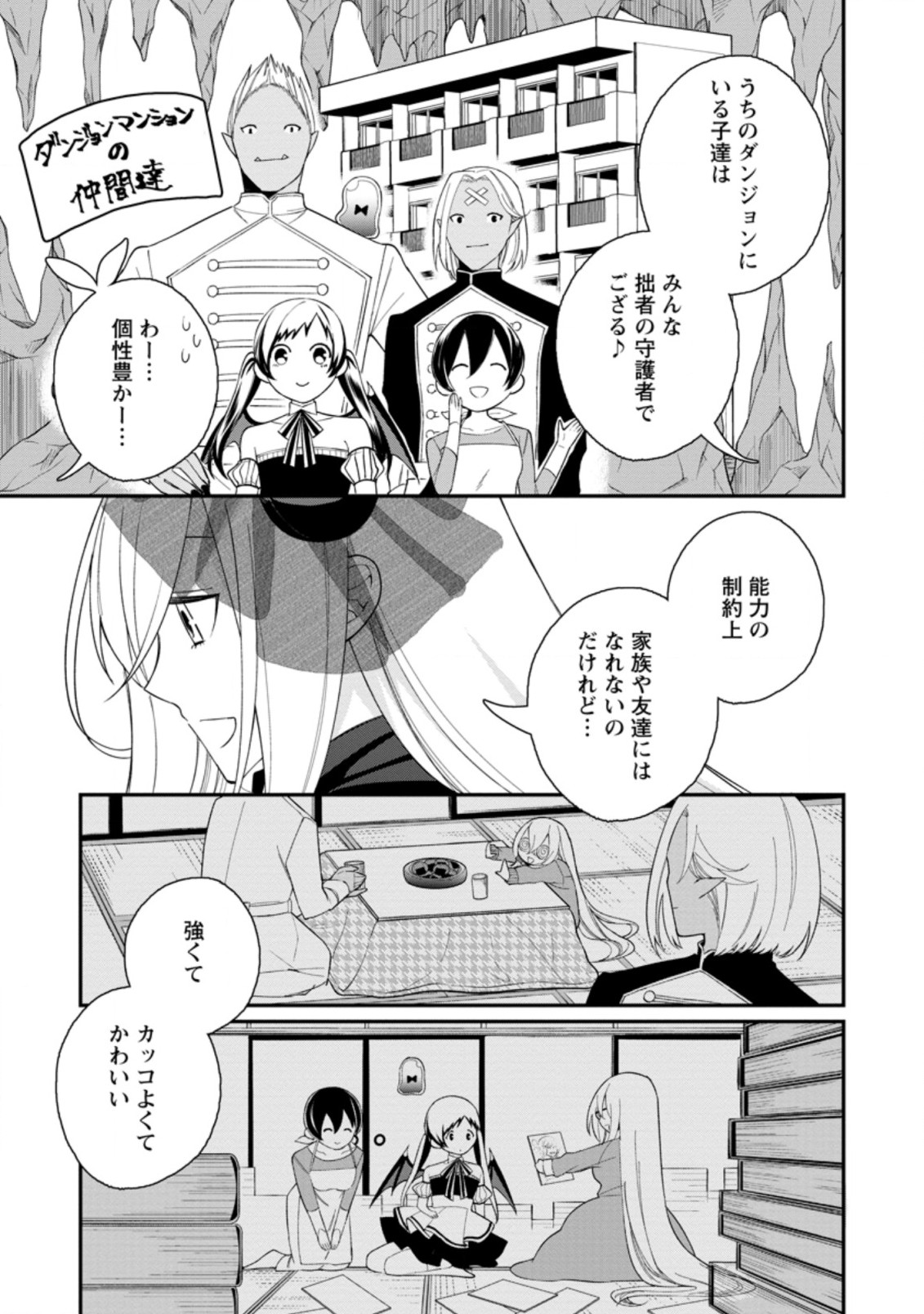 村人転生 最強のスローライフ 第35.2話 - Page 5