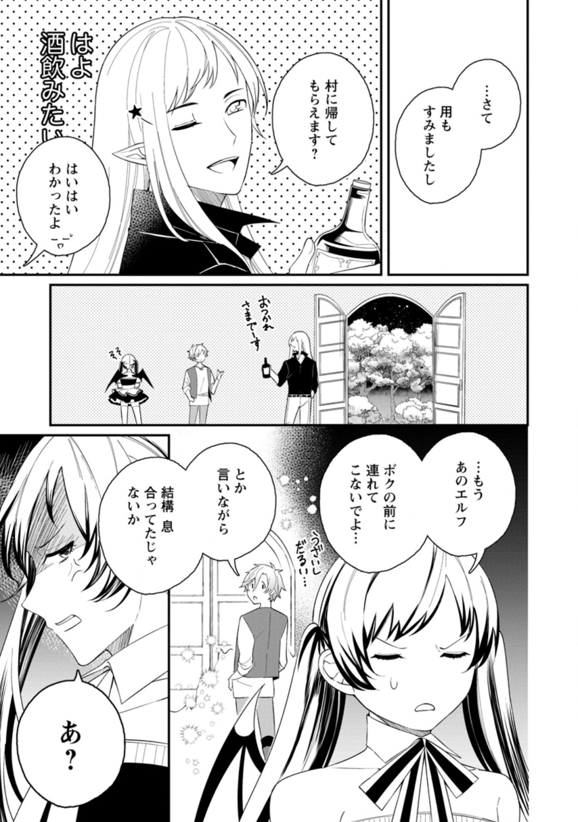 村人転生 最強のスローライフ 第35.2話 - Page 9