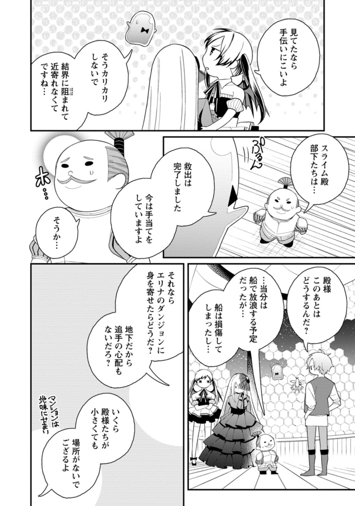 村人転生 最強のスローライフ 第35.3話 - Page 2