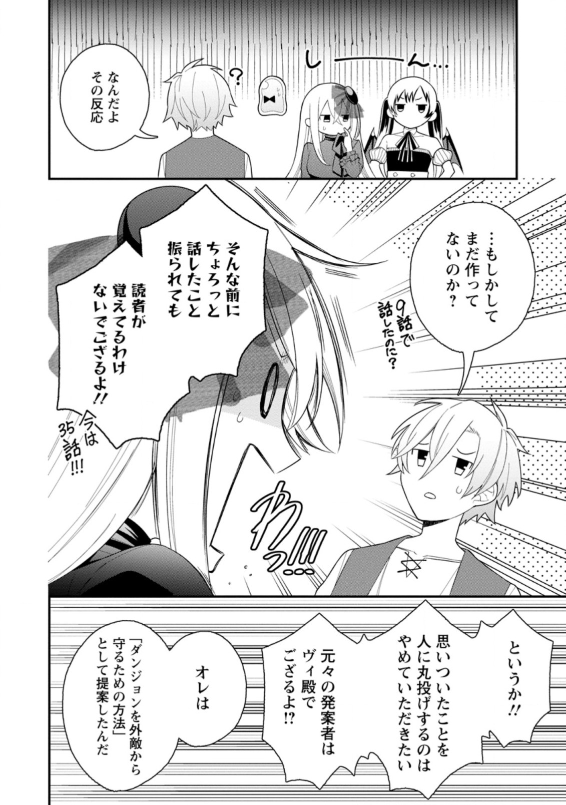 村人転生 最強のスローライフ 第35.3話 - Page 4