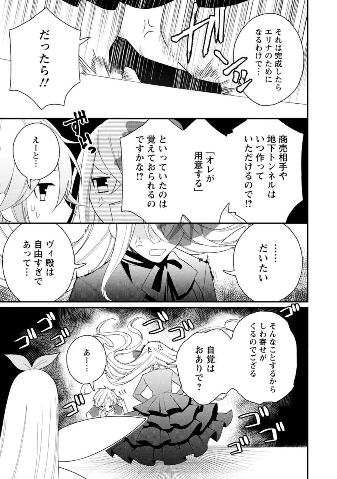 村人転生 最強のスローライフ 第35.3話 - Page 5