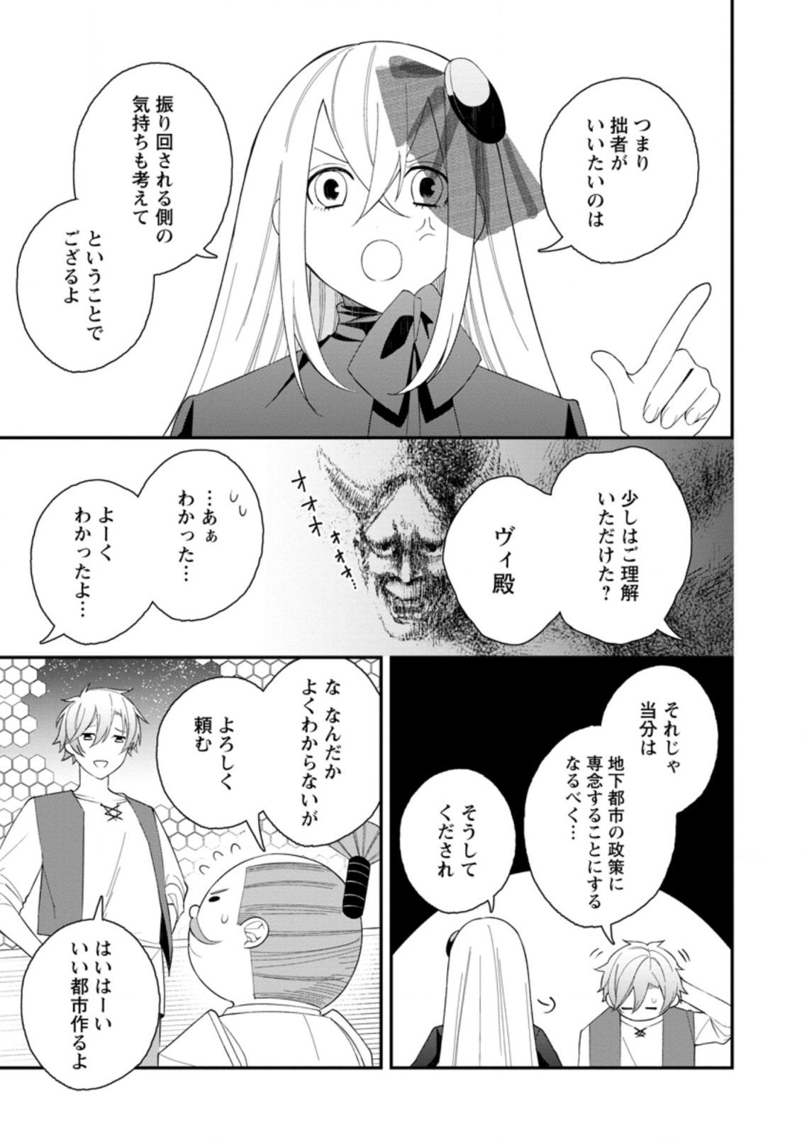 村人転生 最強のスローライフ 第35.3話 - Page 6